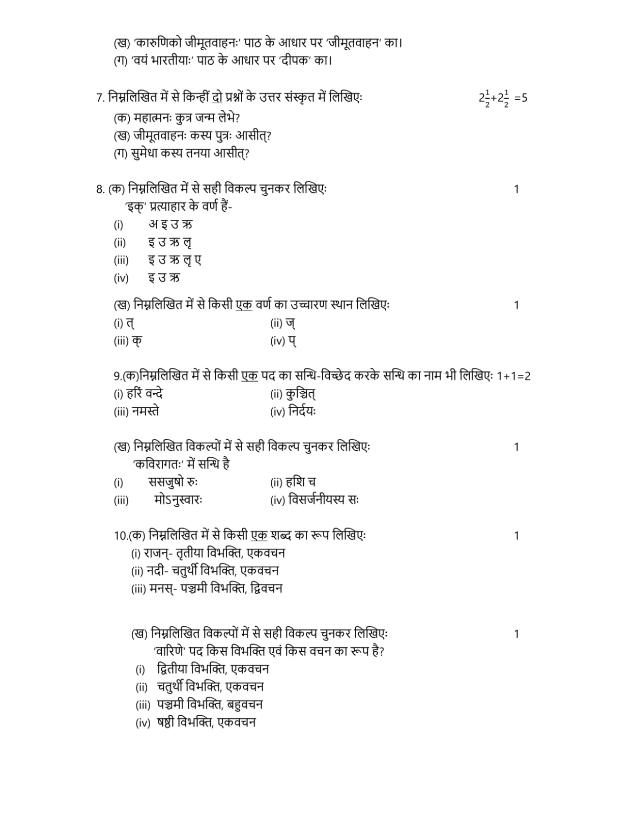 class-10-sanskrit-question-paper-29-03-2022