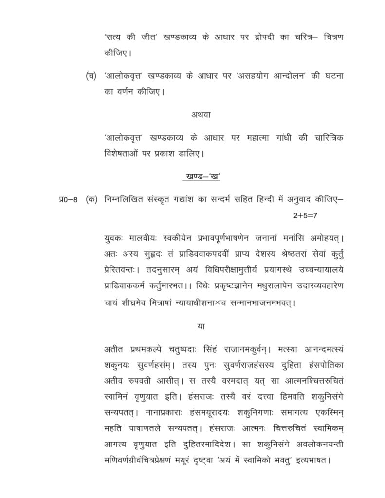 class 12 hindi question paper 24/03/2022