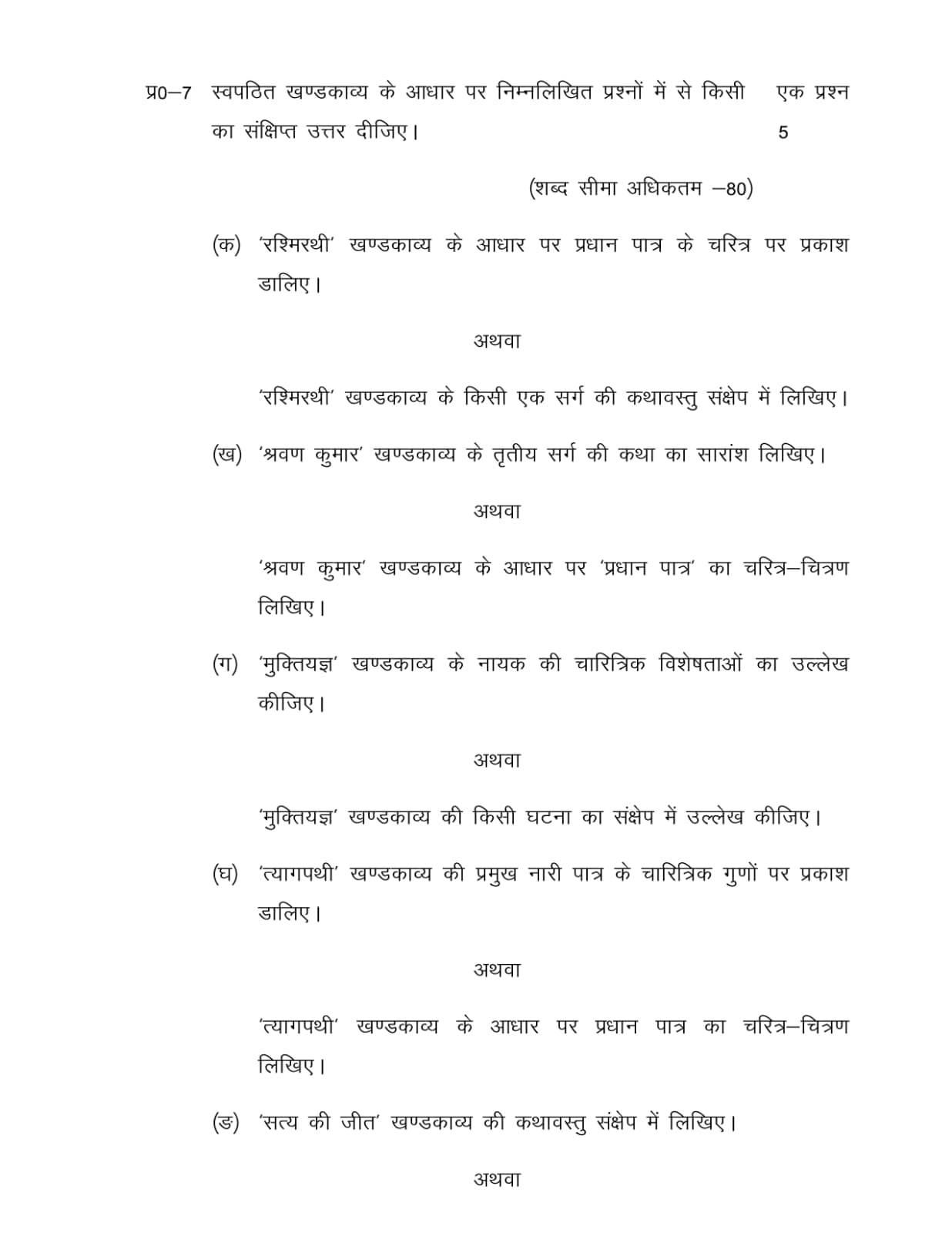 class-12-hindi-question-paper-24-03-2022-iti-question-bank