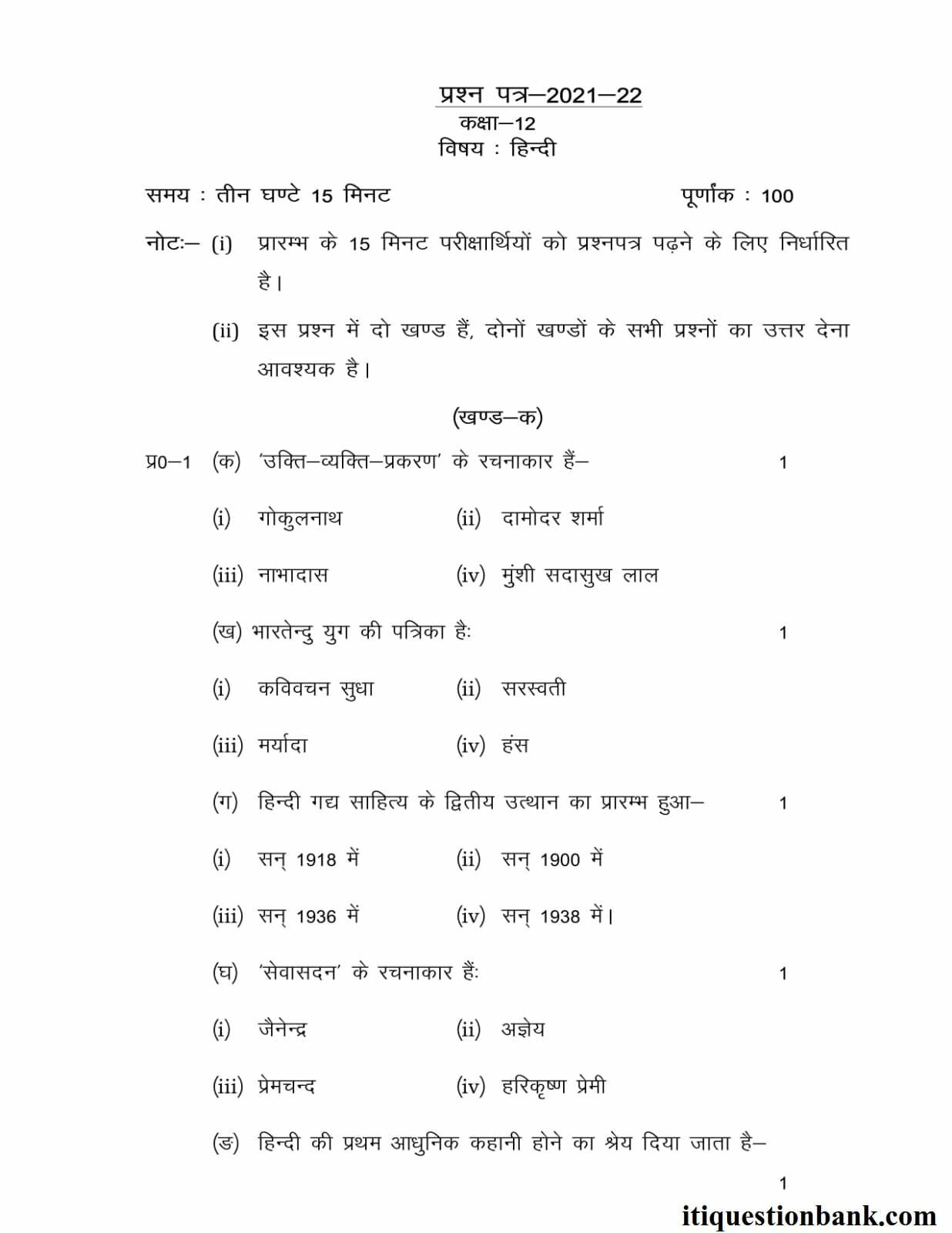 class-12-hindi-question-paper-24-03-2022-iti-question-bank