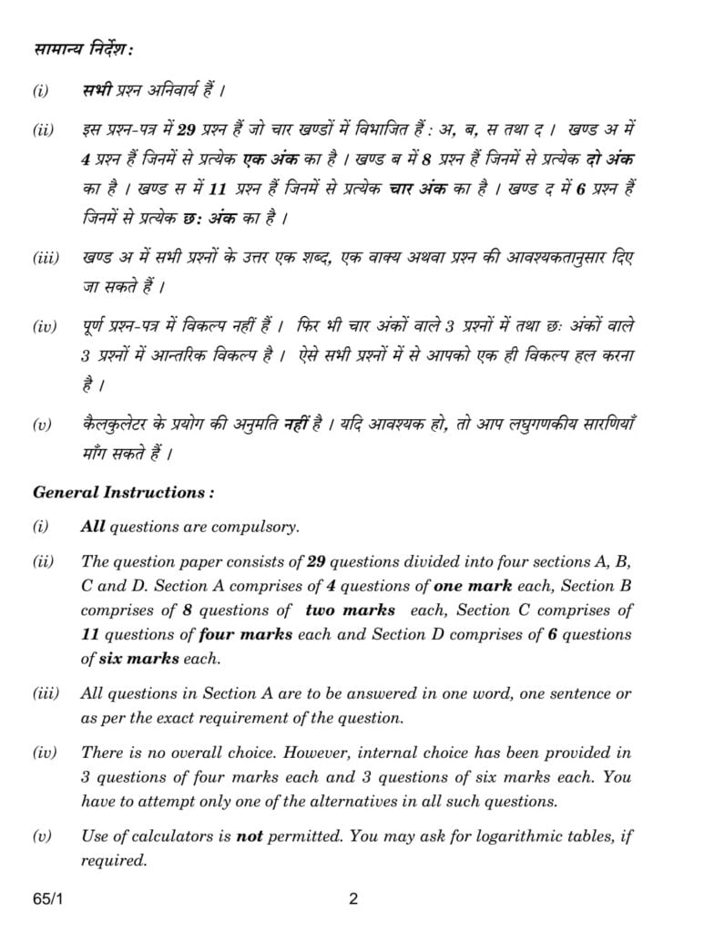 cbse class 12 2018 maths question paper with solution