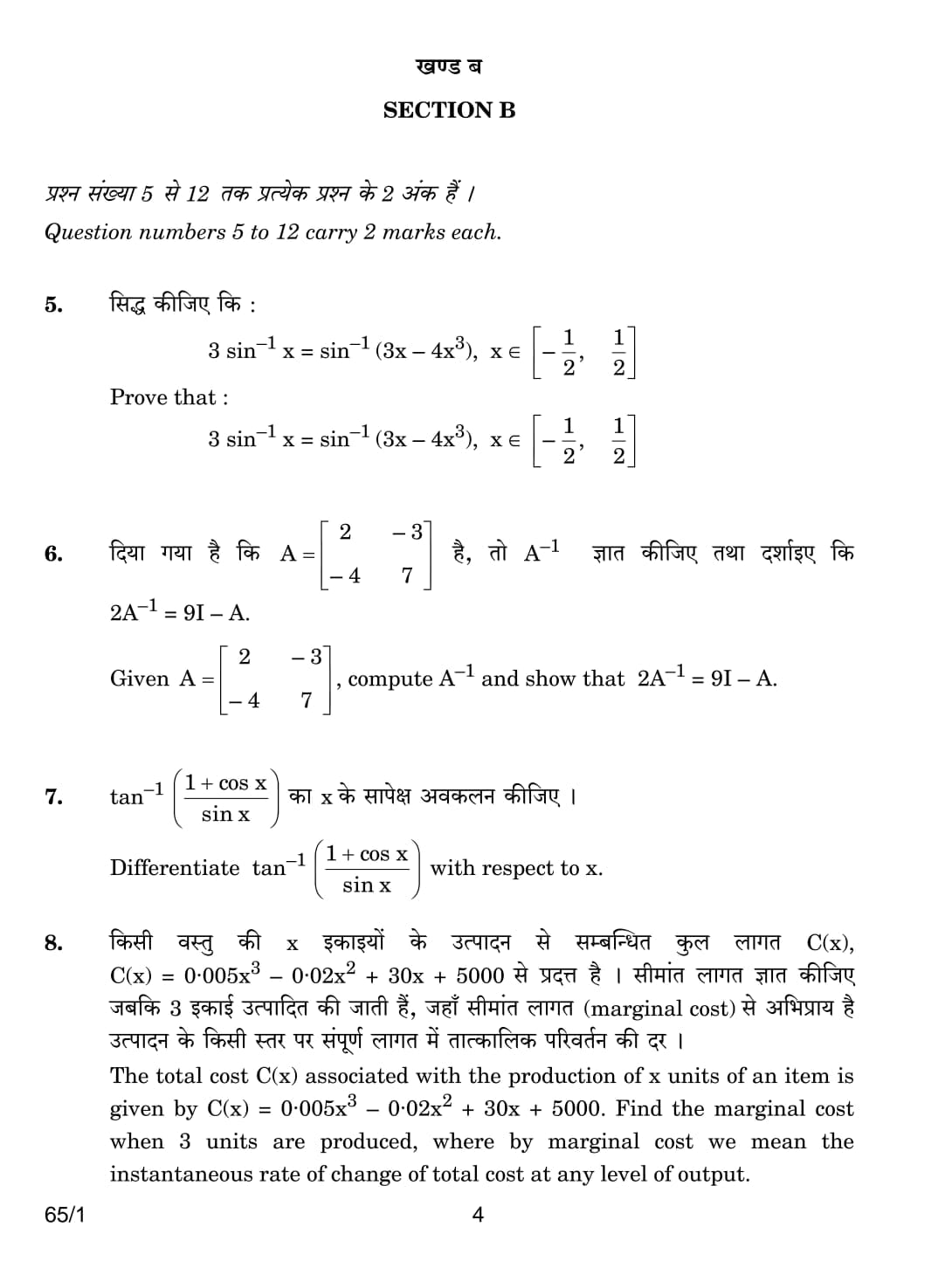 Cbse Class 12 Maths Question Paper With Solution Ncert Math Paper 2797