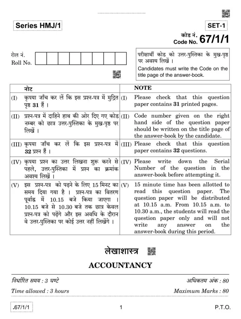 class 12 Accountancy paper 2022
