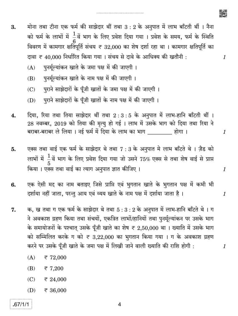 class 12 Accountancy paper 2022