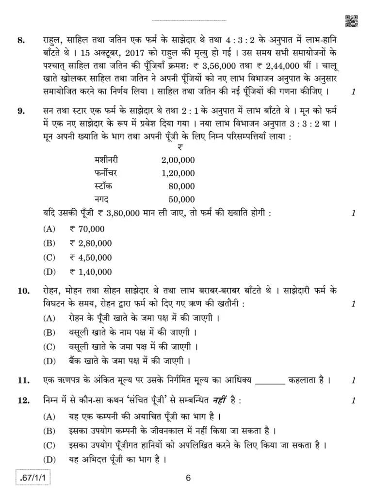 class 12 Accountancy paper 2022