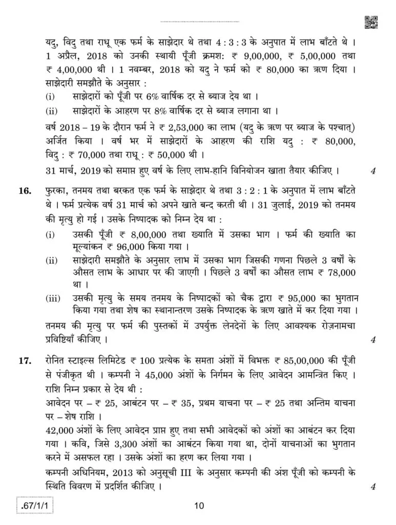 class 12 Accountancy paper 2022