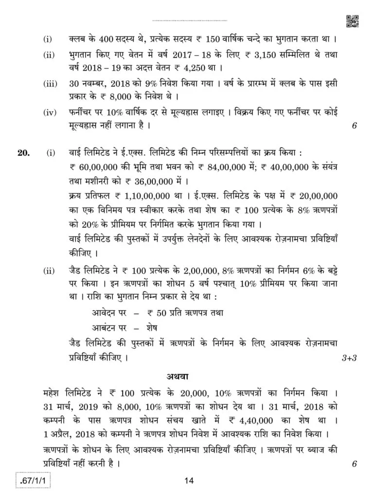 class 12 Accountancy paper 2022