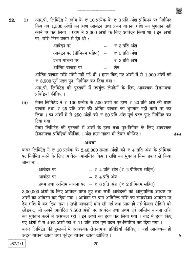class 12 Accountancy paper 2022