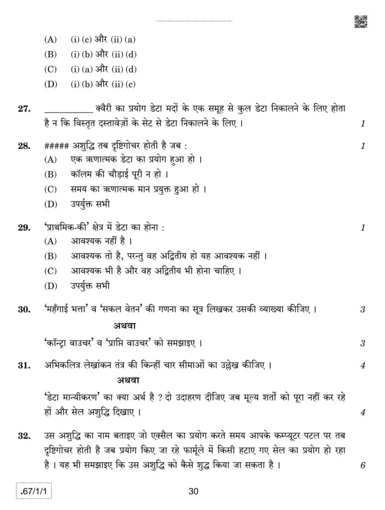 class 12 Accountancy paper 2022