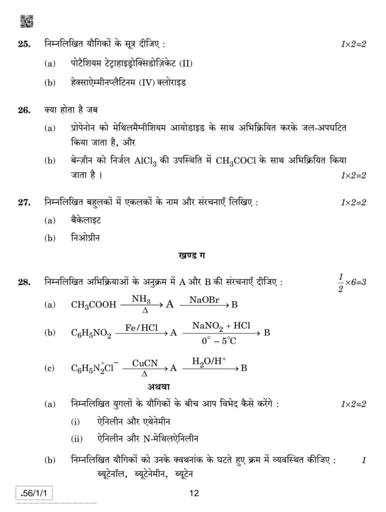 case study questions chemistry class 12