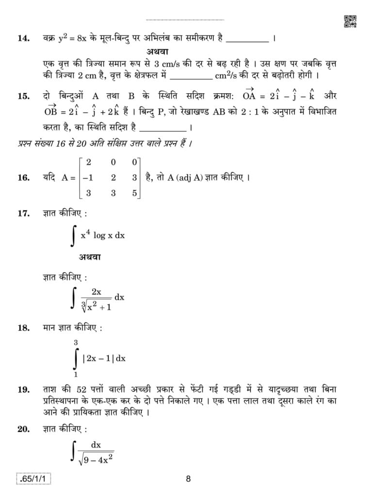 class 12 maths question paper 2022 with solutions