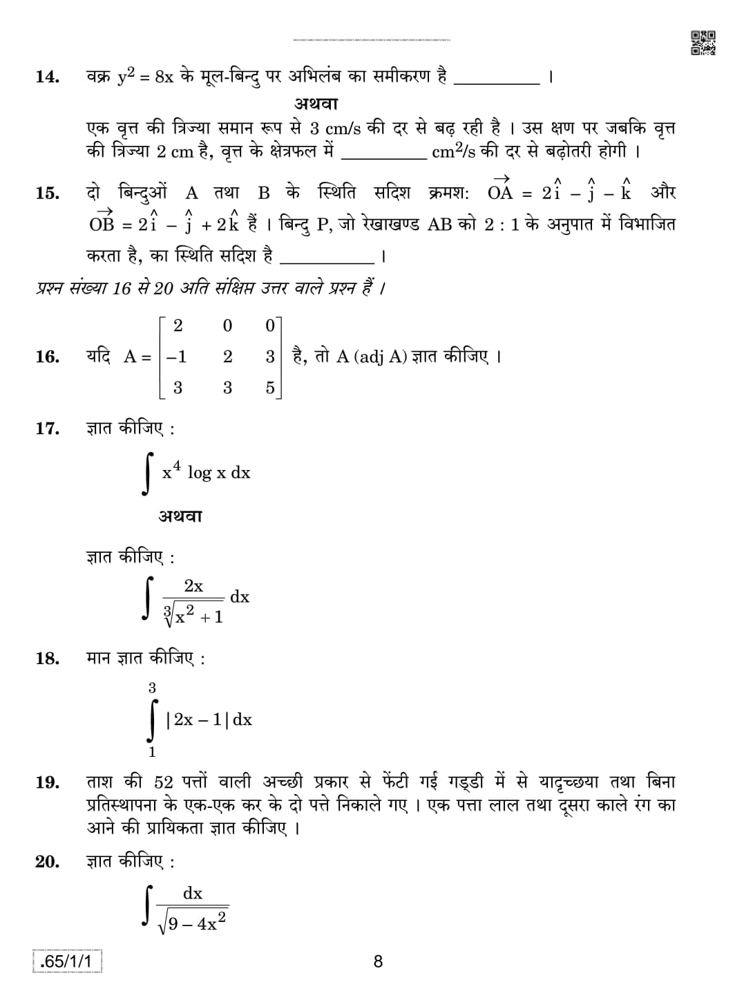 Up Board Class 12 Maths Question Paper 2022