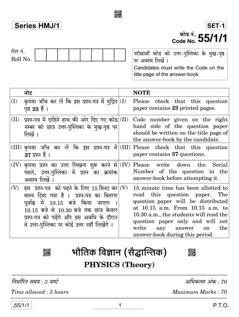 class 12 Physics question paper