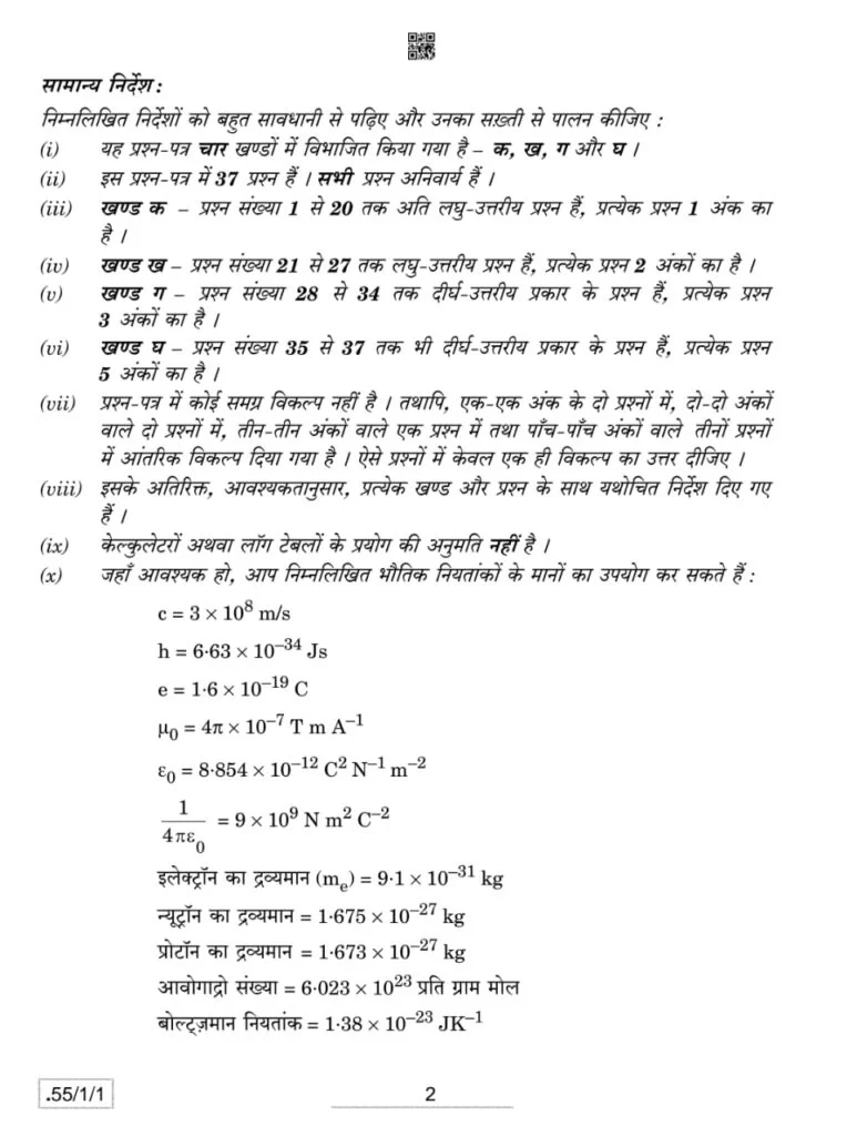 class 12 Physics question paper