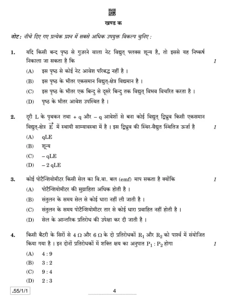 class 12 Physics question paper