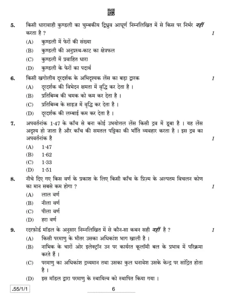 class 12 Physics question paper