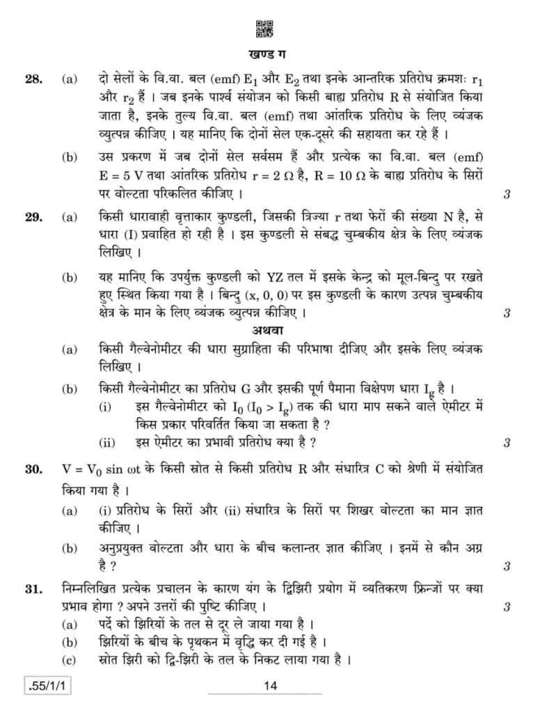 class 12 Physics question paper