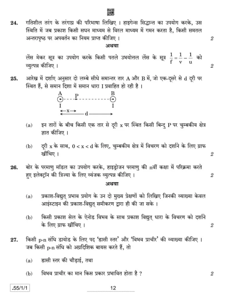 class 12 Physics question paper