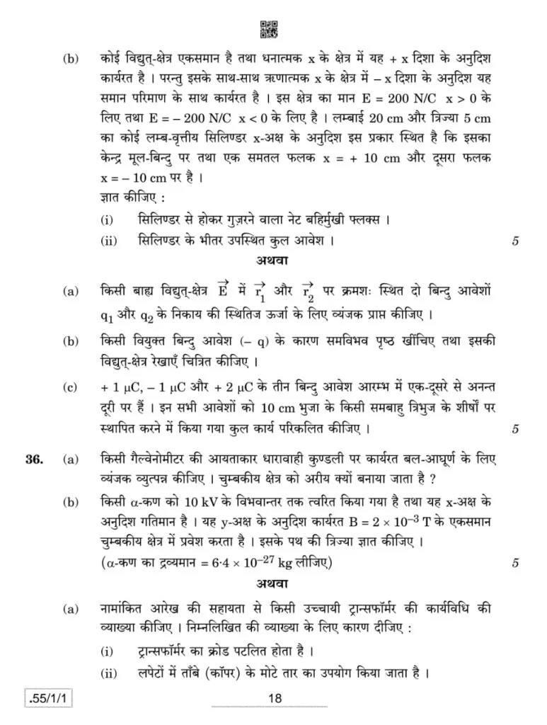 class 12 Physics question paper