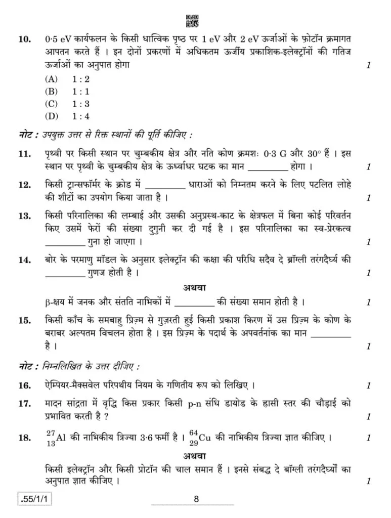 class 12 Physics question paper