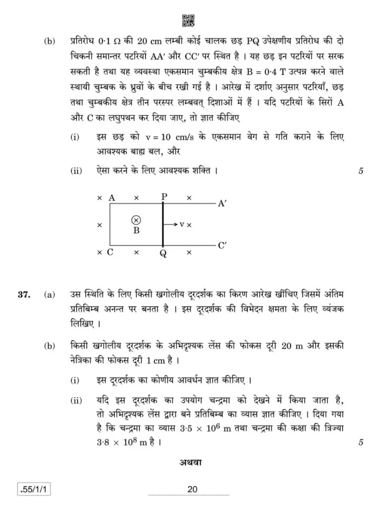 class 12 Physics question paper