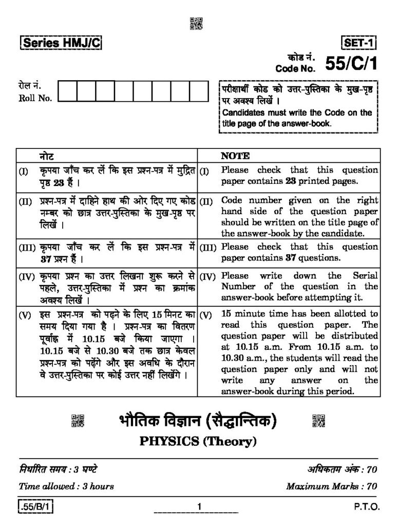 2023 physics question paper class 12 wbchse