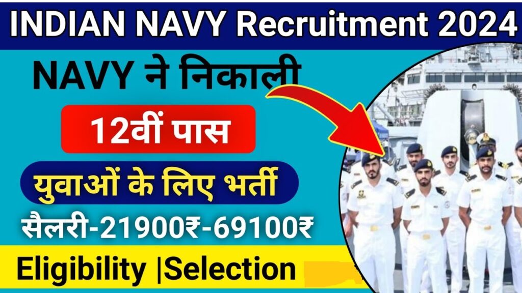 Indian Navy SSR Medical Assistant Exam 2024