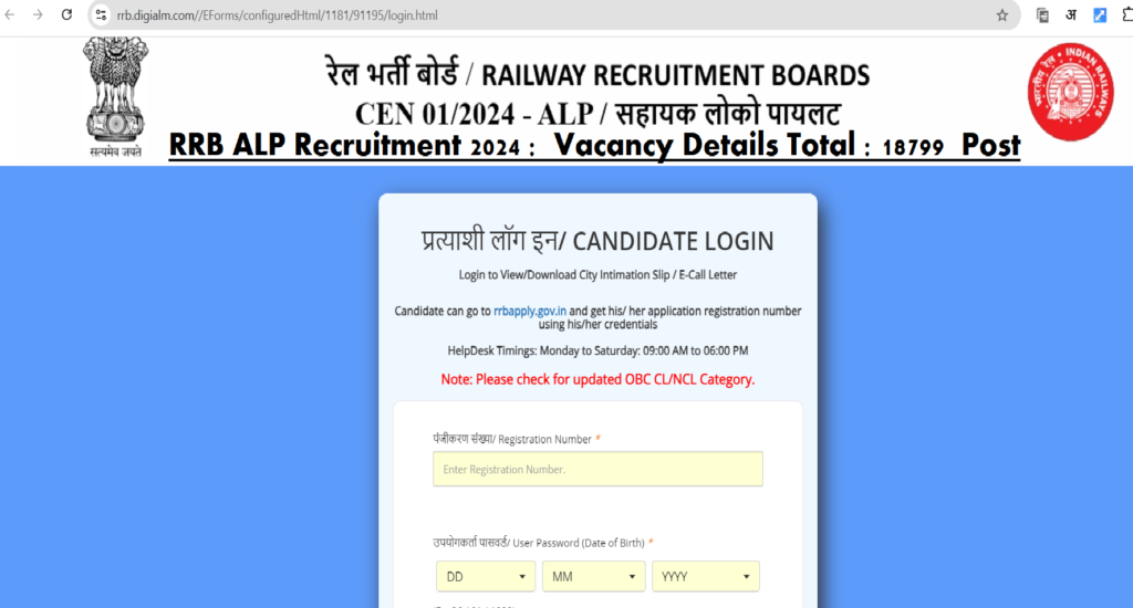 RRB ALP Recruitment 2024 : Vacancy Details Total : 18799 Post