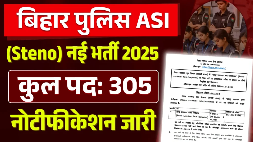 Bihar Police ASI Steno vacancy 2024